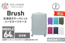 ★期間限定★Brush 北海道カラーパレットハードスーツケース 64L MIDDLE_No.5801377 蝦夷梅雨グレー キャリーケース 旅 キャリー かばん バッグ 国産 日本製 北海道 赤平市