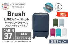 ★期間限定★Brush 北海道 カラーパレット スーツケース ポケット 37L CABIN_No.5801077 函館ネイビー キャリーケース 旅 キャリー かばん バッグ 国産 日本製 北海道 赤平市