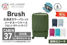 ★期間限定★Brush 北海道 カラーパレット スーツケース ポケット 37L CABIN_No.5801077 蝦夷松カーキ キャリーケース 旅 キャリー かばん バッグ 国産 日本製 北海道 赤平市