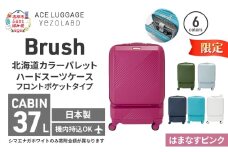 ★期間限定★Brush 北海道 カラーパレット スーツケース ポケット 37L CABIN_No.5801077 はまなすピンク キャリーケース 旅 キャリー かばん バッグ 国産 日本製 北海道 赤平市