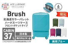 ★期間限定★Brush 北海道 カラーパレット スーツケース ポケット 37L CABIN_No.5801077 美瑛ブルー キャリーケース 旅 キャリー かばん バッグ 国産 日本製 北海道 赤平市