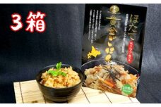 12-171 ほたて黄金ごはん(3箱)