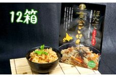 40-120 ほたて黄金ごはん(12箱)