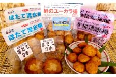 13-72 オホーツクの無添加揚げかまぼこセット