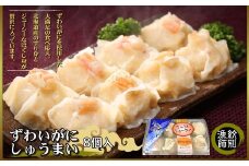 23-16 ずわいがにしゅうまい8個入×4セット　｜お惣菜　北海道　グルメ　海鮮