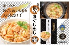 23-15 【無添加】 「紋別漁師食堂」北海道 帆立ほぐしめし4個　｜北海道　グルメ　海鮮　炊き込みご飯