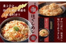 15-251 「紋別漁師食堂」ずわいがにほぐしめし2個　【無添加】　｜北海道産　炊き込みご飯　グルメ　海鮮