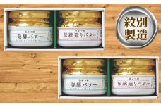 16-102 よつ葉の贈りもの バターギフトセット（2セット）