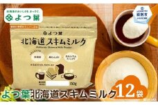 16-107 よつ葉スキムミルク(150g)×12袋