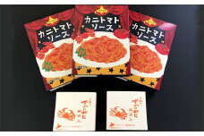 13-115 ずわいがにのパスタソースセット