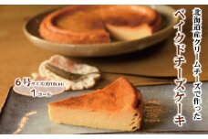 16-54 Cafe ほの香のベイクドチーズケーキ(6号)