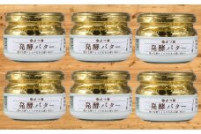 19-65 よつ葉発酵バター(113g)（6個）