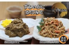 18-119 ずわいがに かにみそ55ｇ1本／かにみそ身入55ｇ1本 【無添加】｜かに ずわいがに 高品質