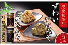 18-119 ずわいがに かにみそ55ｇ1本／かにみそ身入55ｇ1本 【無添加】｜かに ずわいがに 高品質