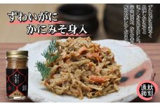 18-121 ずわいがに かにみそ身入55g 2本 【無添加】｜かに ずわいがに 高品質