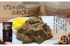 30-105 ずわいがに かにみそ55g 4本 【無添加】｜かに ずわいがに 高品質