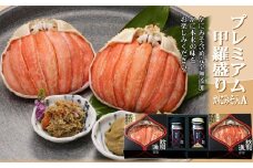41-7 【北海道産】プレミアム甲羅盛り かにみそ入セットA  【かにみそまで完全無添加】【化粧箱入り】｜かに ずわいがに 高品質