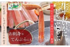 70-63 ずわいがにしゃぶしゃぶ 500g×2セット ｜ 山わさび しゃぶしゃぶのタレ付き かに ずわいがに 高品質