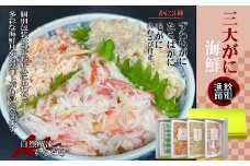 44-35 【豪華】三大がに海鮮セット×2　化粧箱入り　｜かに　たらばがに　毛がに　ずわいがに