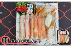 28-27 ずわいがにカット 約400g×2 ｜無添加　かに ずわいがに 高品質