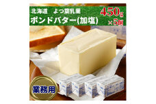 22-113 よつ葉ポンドバター加塩(450g)×5【業務用サイズ】