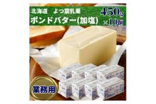 40-132 よつ葉ポンドバター加塩(450g)×10【業務用サイズ】