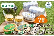 22-114 よつ葉北海道バターオールスターセット（5個）＋ポンドバター加塩(450g)×2【業務用サイズ】
