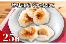 44-26 貝柱が1粒まるごと！珍味ほたてかまぼこ(5個入)5箱セット