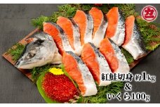 20-235 塩紅鮭姿切身&ますいくら醤油漬けセット
