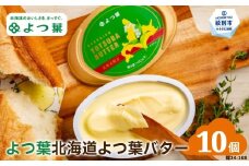 22-117 よつ葉　北海道よつ葉バター125ｇ（北海道限定）×10個