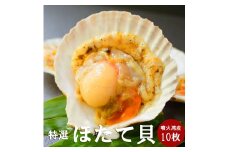 15-293 北海道産ホタテハーフシェル【BBQ用片殻付きほたて】