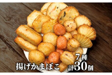 17-99 ドカーンと大盛7種類!!揚げかま詰め合わせ総数30個