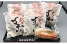 19-56 珍味炙りずわい詰め合わせ
