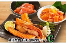 10-498 丸富農水お試し海産物セットＣ