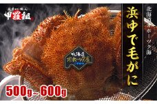 20-269 北海道産　ボイル毛蟹