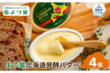 13-283 よつ葉　北海道発酵バター125ｇ（北海道限定）×4個