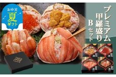 60-68 【お中元】【北海道産ずわい・毛がに使用】プレミアム甲羅盛りセット (特盛／うに／いくら／毛がに)【化粧箱入り】　｜北海道産　高品質