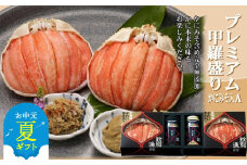 41-10 【お中元】【北海道産】プレミアム甲羅盛り かにみそ入セットA  【かにみそまで完全無添加】【化粧箱入り】｜かに ずわいがに 高品質
