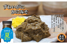 18-125 【お中元】ずわいがに かにみそ55g 2本　【無添加】 ｜かに ずわいがに 高品質