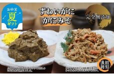 30-108 【お中元】ずわいがに かにみそ55ｇ2本／かにみそ身入55ｇ2本【無添加】｜かに ずわいがに 高品質