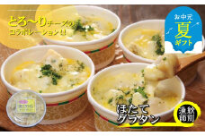 32-26 【お中元】【北海道産】帆立グラタン 8個　｜お惣菜　グルメ　海鮮