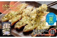 23-56 【お中元】たらばがにグラタン×2セット