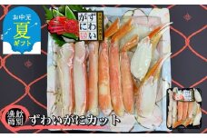 17-115 【お中元】ずわいがにカット 約400g ｜無添加 かに ずわいがに 高品質