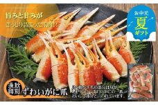 34-17 【お中元】ずわいがに爪 400g ×2セット ｜無添加 かに ずわいがに 高品質