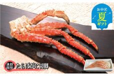 40-137 【お中元】たらばがに切脚 約800g　【無添加】 ｜かに たらばがに 高品質