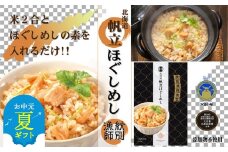 23-60 【お中元】【無添加】 「紋別漁師食堂」北海道 帆立ほぐしめし4個　｜北海道　グルメ　海鮮　炊き込みご飯