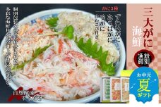 44-41 【お中元】【豪華】三大がに海鮮セット×2　化粧箱入り　｜かに　たらばがに　毛がに　ずわいがに