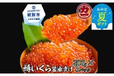 22-122 【お中元】鱒いくら醤油漬け200g×3パック 合計600g