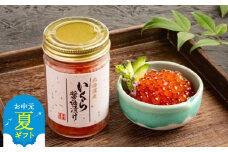 20-283 【お中元】いくら醤油漬け(300g)