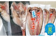 40-140 【お中元】キンキ一夜干し2枚と真ほっけ一夜干し3枚セット
